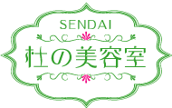 仙台杜の美容室