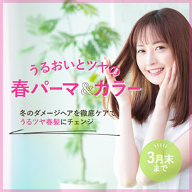 3月キャンペーンのお知らせ
