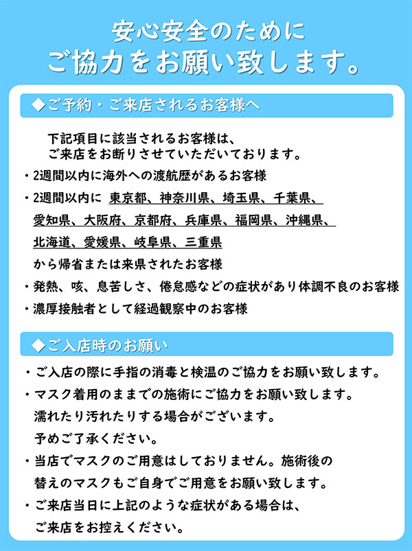ご来店のお客様へ