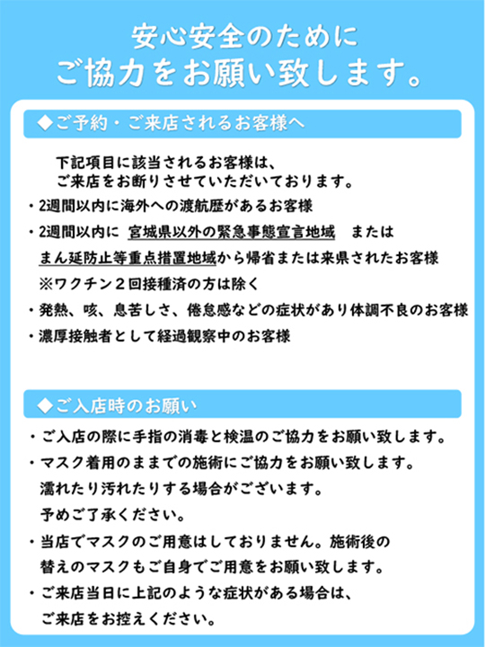 ご来店のお客様へ